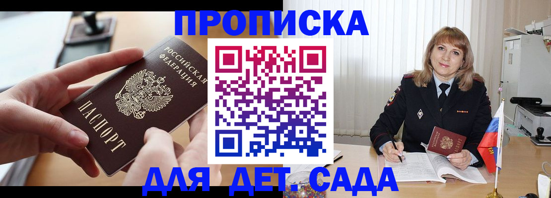 временная регистрация 2025 в Михайловке